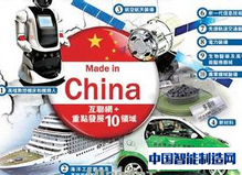 中国制造2025与德美之异同