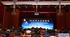 2015长风论坛：3D打印与先进制造在无锡成功举办