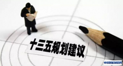 智能制造十三五规划已着手编制