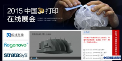 在线展首日盛况：3D打印产业“风口”将至