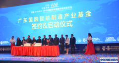 2016年中国智能制造发展论坛在东莞召开