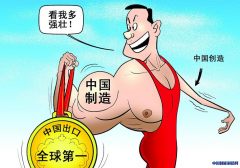 从“制造大国”到“制造强国” 不能太焦躁