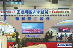 福建电商发展记：创造新供给引领新消费形成新