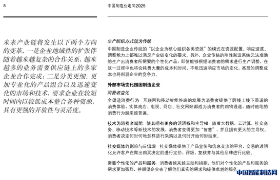 中国制造2025与大数据分析