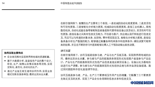 中国制造2025与大数据分析
