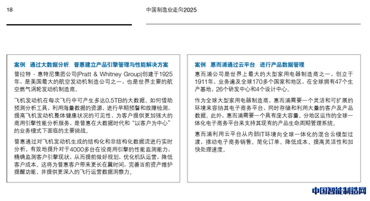 中国制造2025与大数据分析