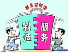 服务型制造：工业4.0时代制造业的新趋势