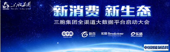 三胞集团启动全渠道大数据平台 新零售走向生态