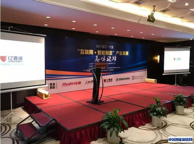中国“智”造 全新活力 亿赛通出席2017宁波“互