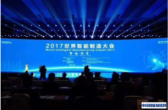 新迪制造云应邀出席2017世界智能制造大会