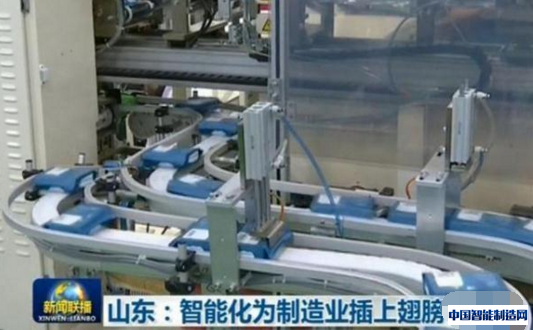 央视新闻联播聚焦山东智能制造：智能化为制造