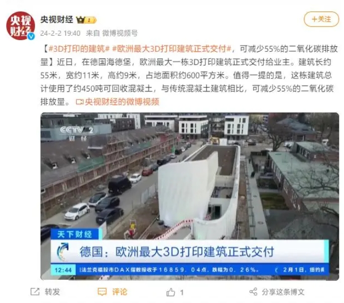 欧洲最大3D打印建筑交付：可减少55%二氧化碳排放