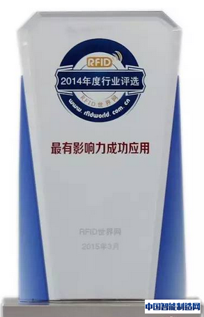 北洋再获RFID行业两项大奖