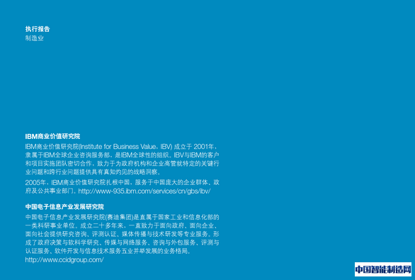 中国制造2025与大数据分析