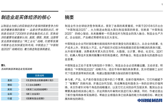 中国制造2025与大数据分析