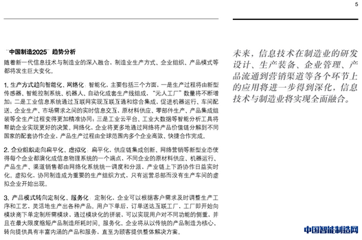 中国制造2025与大数据分析