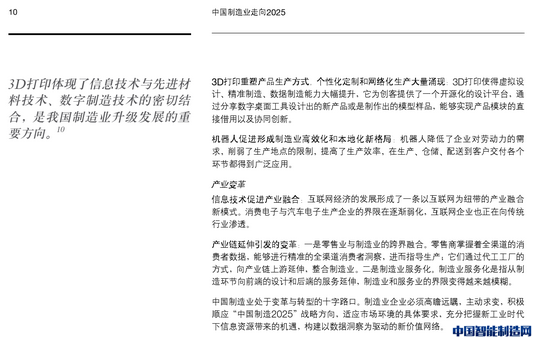 中国制造2025与大数据分析