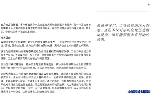 中国制造2025与大数据分析
