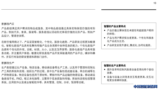 中国制造2025与大数据分析