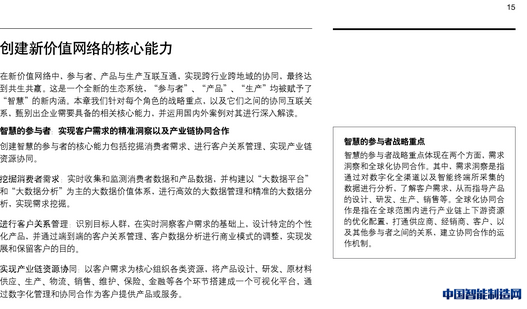 中国制造2025与大数据分析