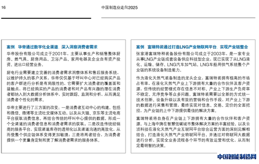 中国制造2025与大数据分析