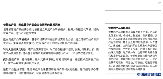 中国制造2025与大数据分析
