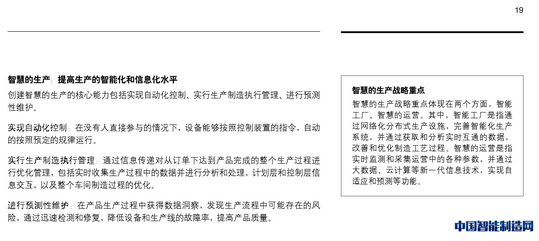 中国制造2025与大数据分析