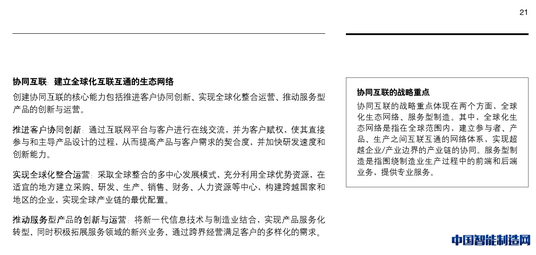 中国制造2025与大数据分析